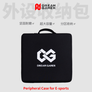 逐梦者专业电竞外设收纳包分区独立收纳便携大容量鼠标垫鼠标键盘