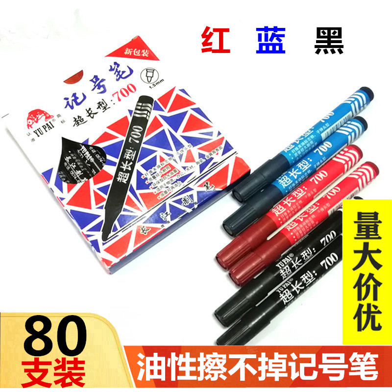 长江鱼牌700记号笔型超长型可加墨标记笔红黑蓝色防水油墨 油性笔