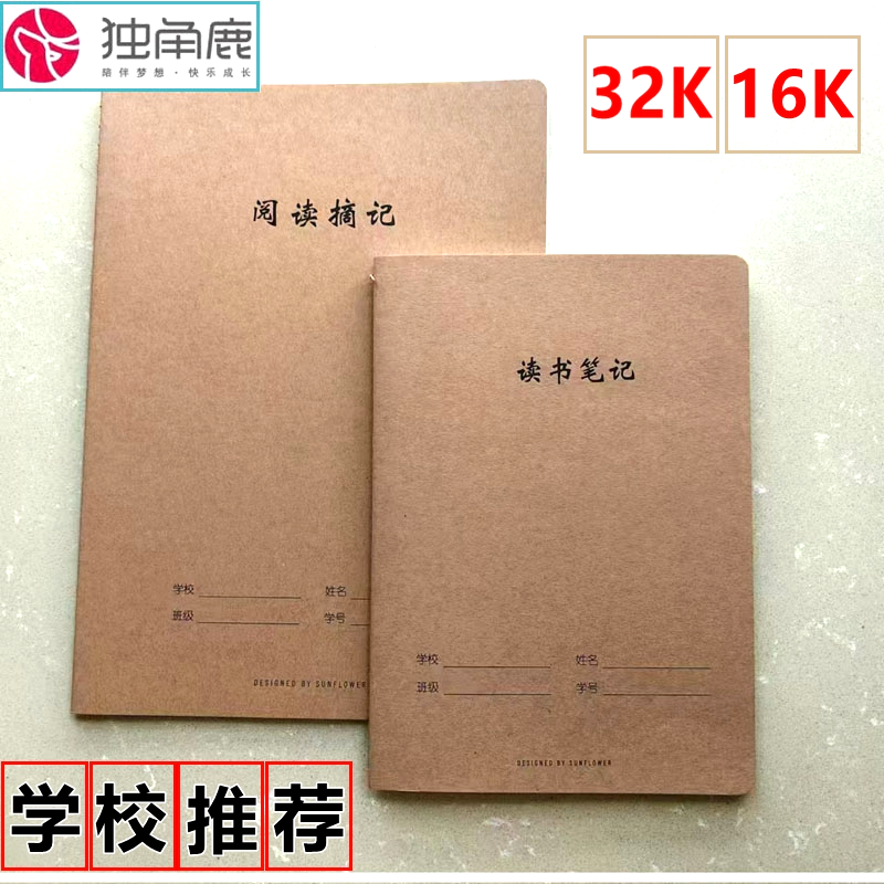 统一标准牛皮纸读书笔记词语摘抄