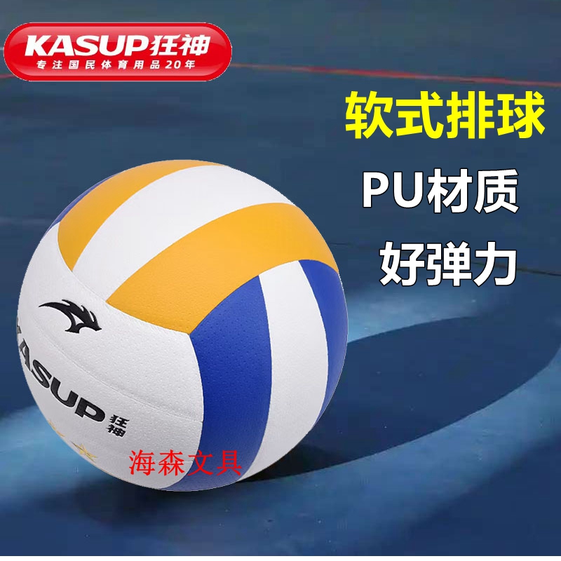 PU材质弹力好软式凸点排球