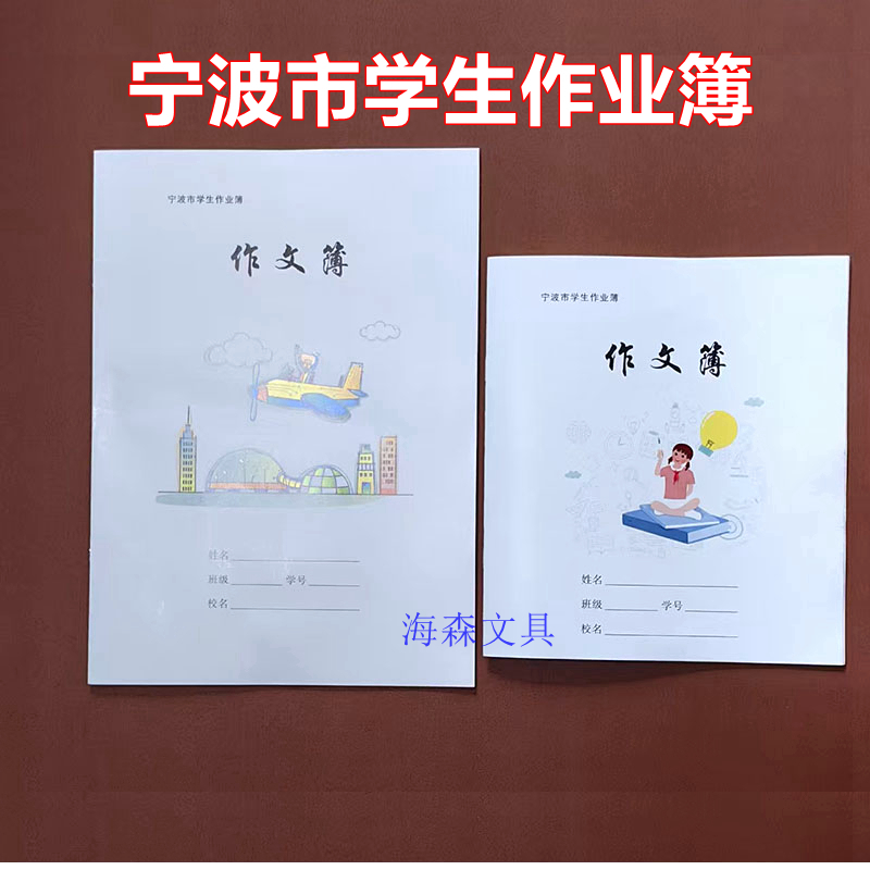 宁波市学生作业簿小学生3-6年级作文本16K作文薄24K作文课写字簿