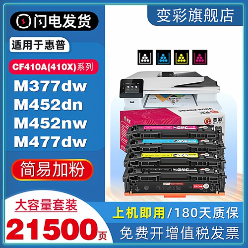 变彩适用惠普M452/477/377硒鼓