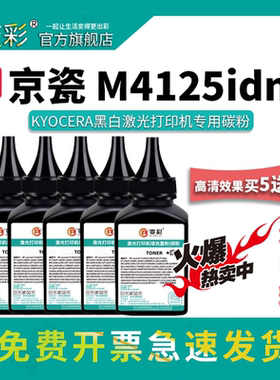 变彩碳粉 适用京瓷 TK-6118碳粉 ECOSYS M4125idn M4312idn复印机墨粉 m4312idn打印机碳粉盒 tk6118硒鼓填充