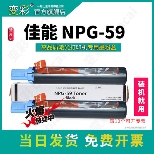变彩iR2206AD墨粉NPG-59粉盒