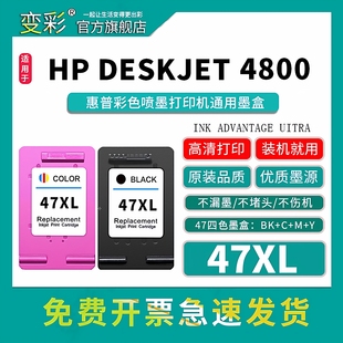 4929 4978喷墨打印机墨盒 4829 4925 4926 4800 4828 4877 4977 变彩47XL墨盒适用于惠普4826 4928 4825