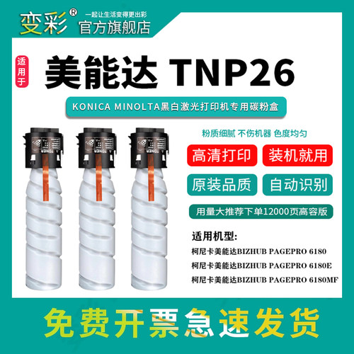 变彩pagepro6180MF复印机碳粉