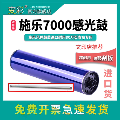 变彩适用风神70006000d95鼓芯