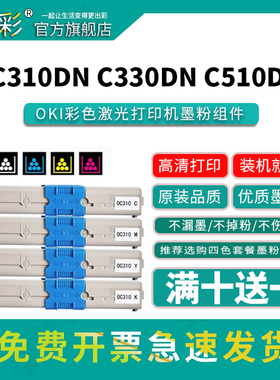变彩适用OKI C310粉盒C310DN C330DN C510DN打印机硒鼓C530DN MC361DN MC561DN墨盒碳粉鼓架晒鼓C310dn碳粉盒