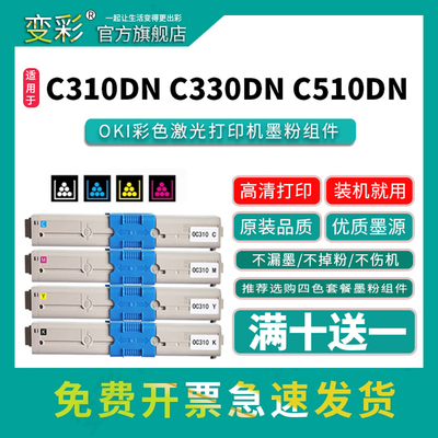 变彩适用OKIC310粉盒C510DN