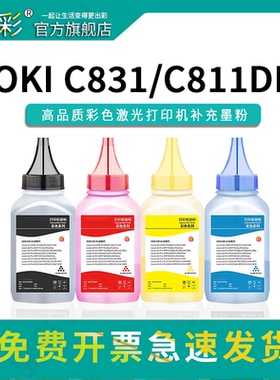 变彩适用OKI C831碳粉C811 C811DN C831N C831CDTN激光打印机墨粉OKI C841彩色粉盒碳粉