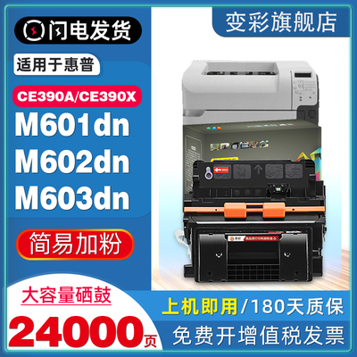 变彩适用惠普M601/M602/M603硒鼓