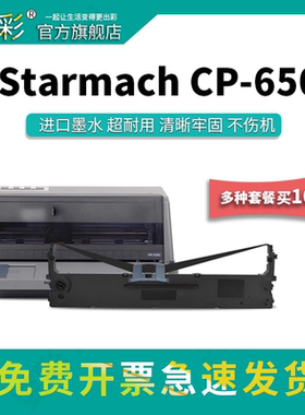 变彩色带 适用于星谷 CP650K针式打印机色带 CP-650K碳带 星谷CP650K墨盒 CP-650K色带架 星谷650K碳带盒