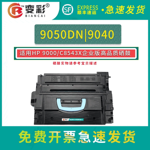 变彩适用惠普HPC8543X粉盒