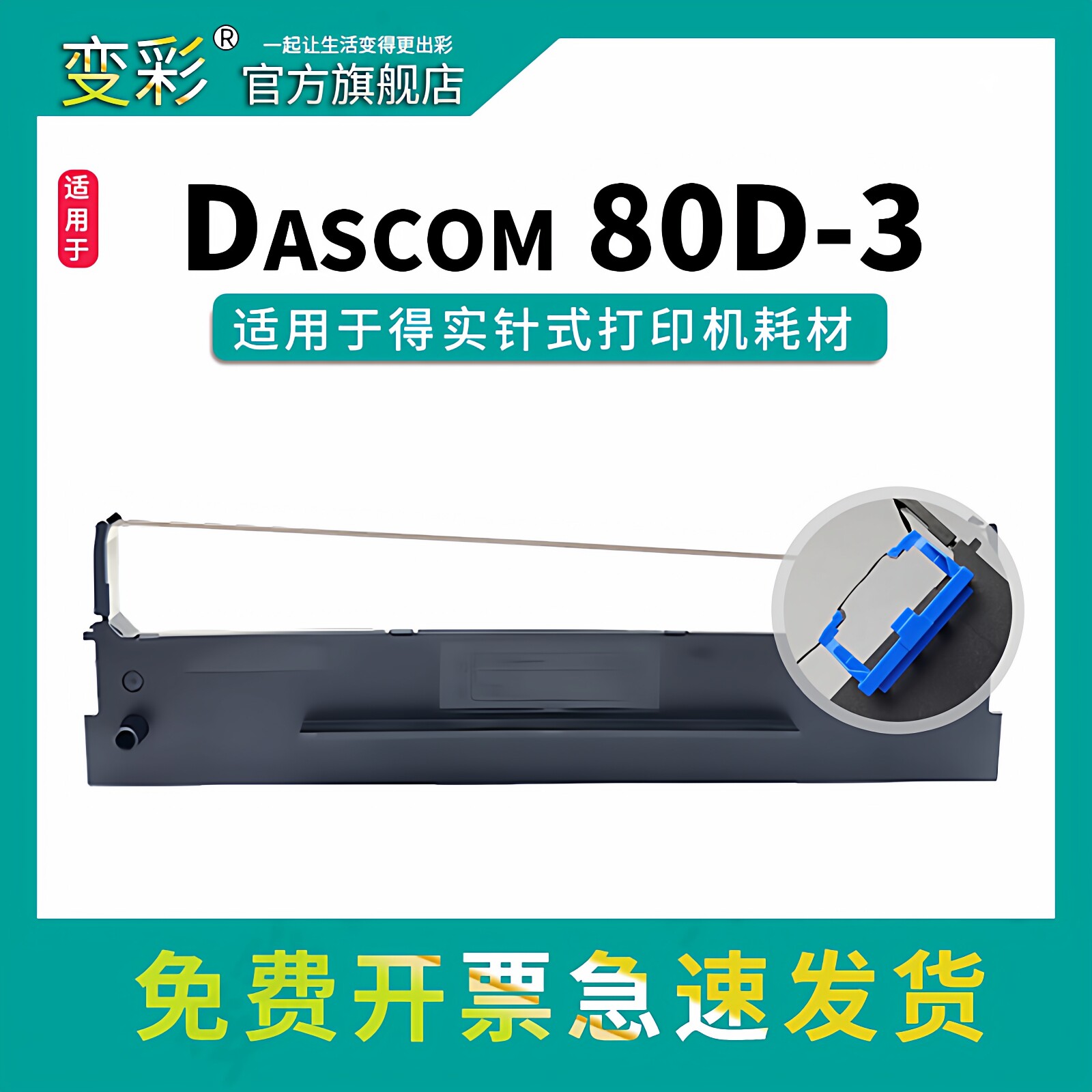 变彩适用得实AR730K针式打印机色带 80d-3 DS650 AR550 DS620 DS2600II DS610II 1100II 1700II 1870带芯