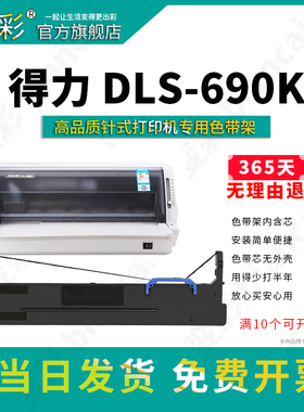 变彩色带适用 得力DLS-690K针式打印机  得力DE690K色带 得力DL-690K碳带 得力DL-695K高清票据打印机墨盒