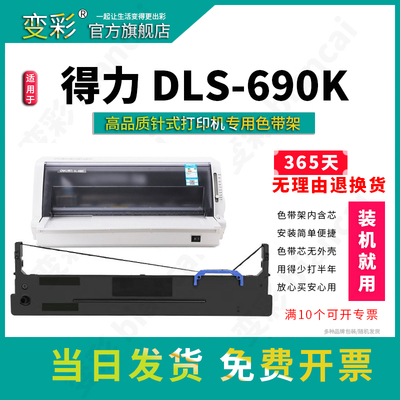 变彩DLS-690K针式打印机