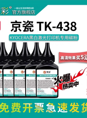 变彩适用京瓷TK-438复印机专用碳粉 Kyocera KM1648复印机墨粉 km1648打印机粉盒填充粉 墨粉组件 京瓷碳粉