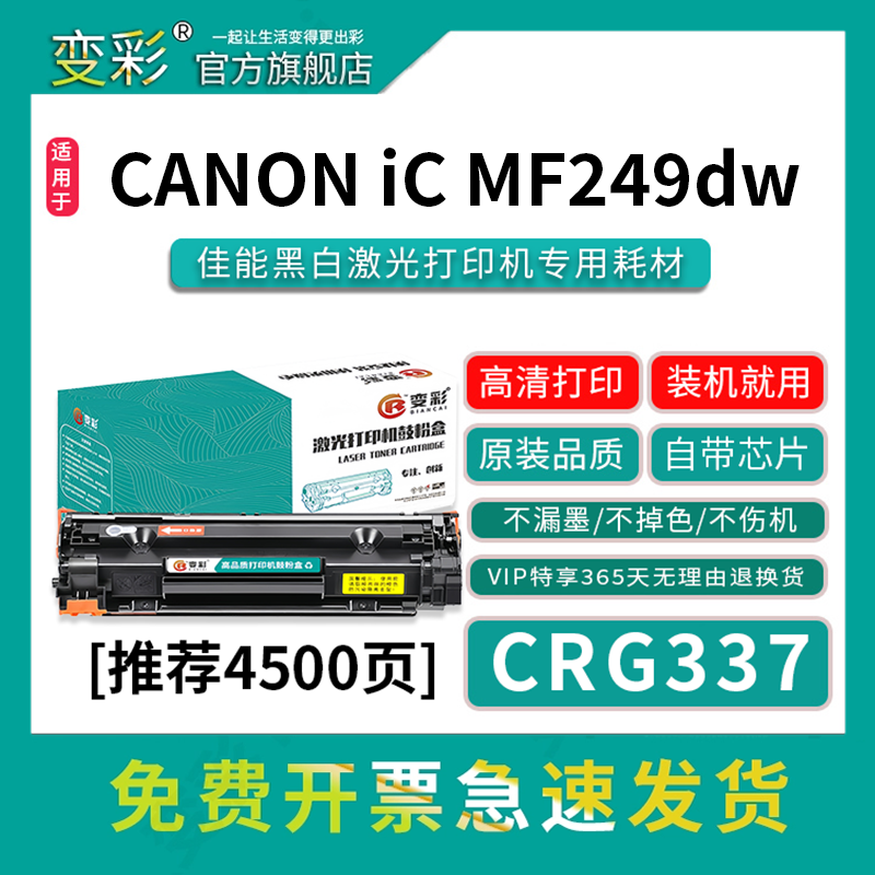 适用佳能CRG137/337/737/937硒鼓