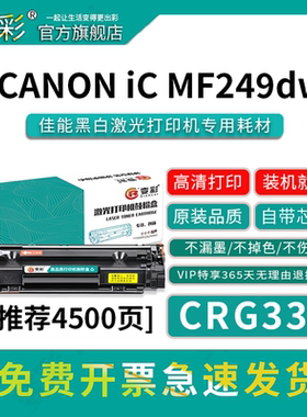 变彩适用佳能CRG337硒鼓MF211 215 226dn墨盒LBP151dw mf229dw 232w mf236n MF243d 249dw 246dn mf223 337X