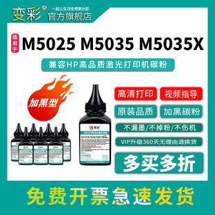 M5025 LaserJet M5035 M5035X HP70A激光硒鼓 变彩碳粉适用 5035XS打印机墨粉 惠普Q7570A碳粉
