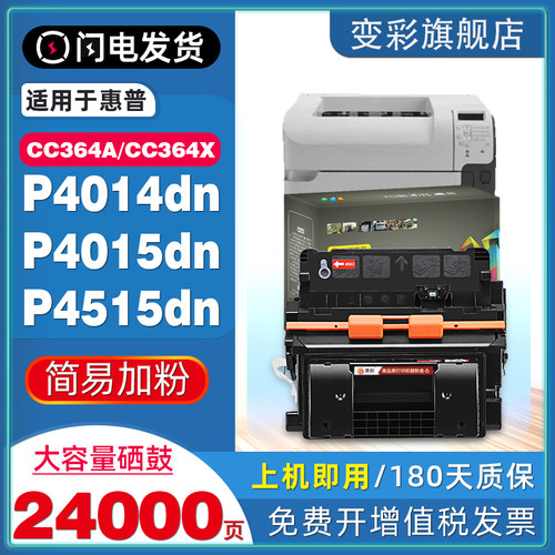 变彩适用惠普4014/4015/4515硒鼓