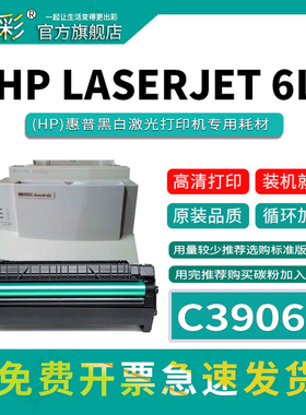 变彩适用惠普C3906F易加粉硒鼓 hp6L 5L激光打印机碳粉盒 HP3100 3150 FAXL240 L220  06A 6LSE 6LPro晒鼓