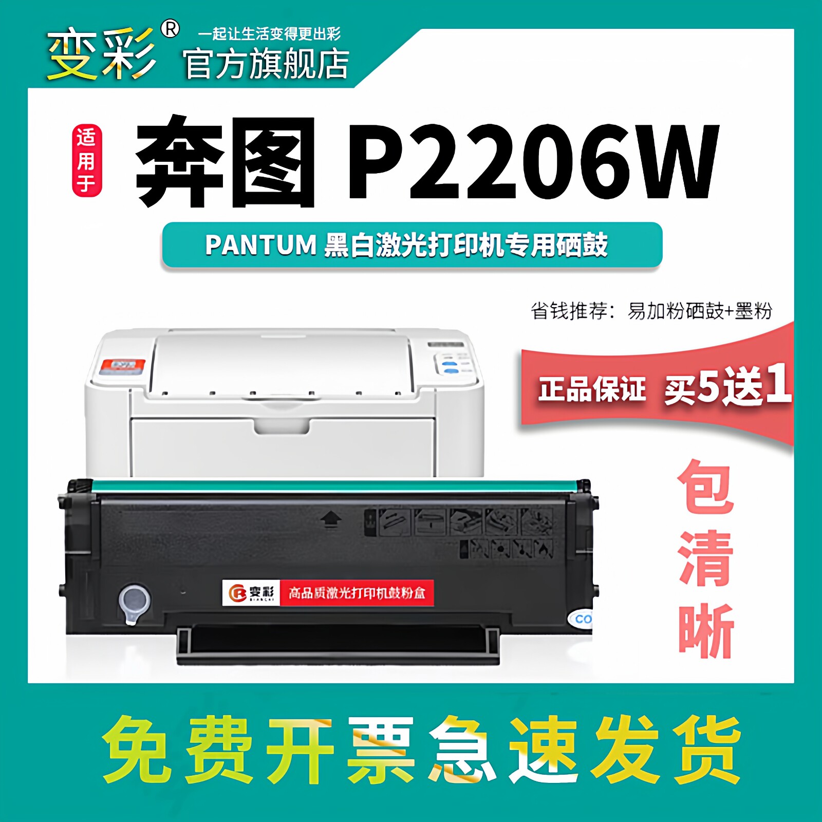 变彩P2206W黑白激光打印机专用硒图片
