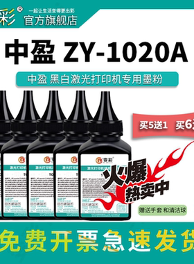 变彩碳粉 适用中盈盈橙Y2612A激光打印机机 ZY-1120 Laser1020Aplus ZY-1020A P9180 Z2410A Z2612A碳粉