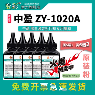 1120 Laser1020Aplus 1020A 变彩碳粉 Z2410A P9180 Z2612A碳粉 适用中盈盈橙Y2612A激光打印机机