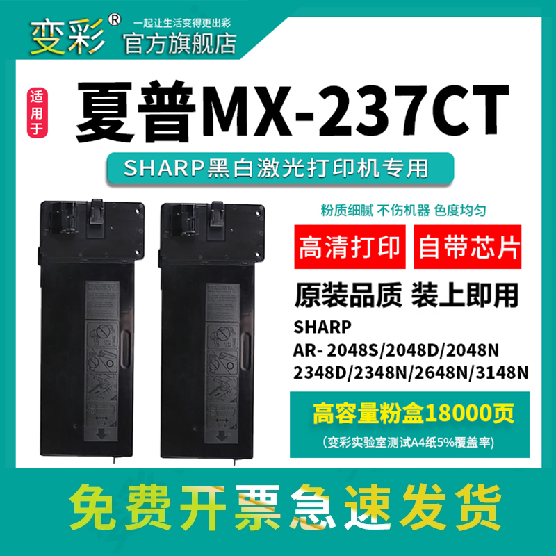 变彩适用夏普MX-237CT粉盒