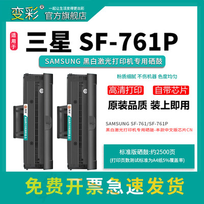 变彩适用D101S硒鼓SF761F打墨盒