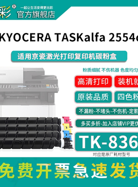 变彩TK-8368粉盒 适用京瓷京瓷TK-8368K/M/Y/C粉盒 墨粉 TASKalfa 2554ci彩色复印机