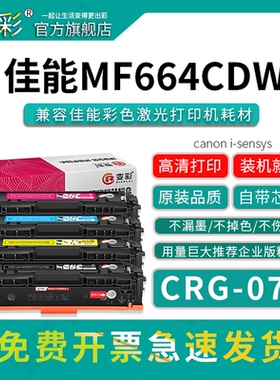 变彩CRG075易加粉硒鼓适用于佳能彩色激光打印机 Canon i-Sensys MF664Cdw   MF667Cdw MF651CW 【新款】