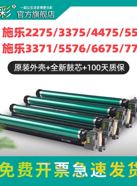 变彩适用富士施乐IV2270复印机硒鼓五代V3370 3375 4475 5575鼓组件四代5570 4470 6675 7775 7776套鼓 鼓架