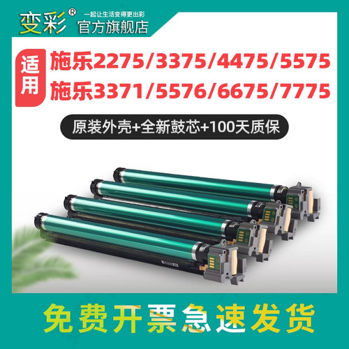 变彩适用富士施乐IV2270复印机硒鼓五代V3370 3375 4475 5575鼓组件四代5570 4470 6675 7775 7776套鼓 鼓架 - 封面
