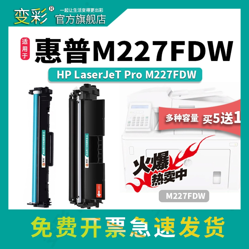 惠普LaserJetProMFPM227fdw