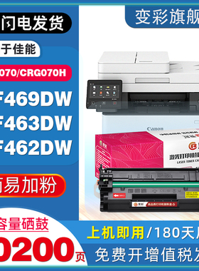 变彩适用佳能CRG070硒鼓CANON MF469dw MF463dw MF462dw激光打印机碳粉盒CRG070H大容量墨盒非原装晒鼓带芯片