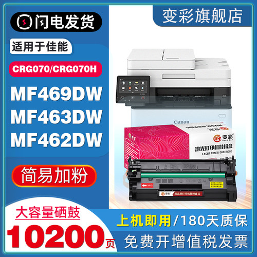 变彩适用佳能MF469/463/462硒鼓