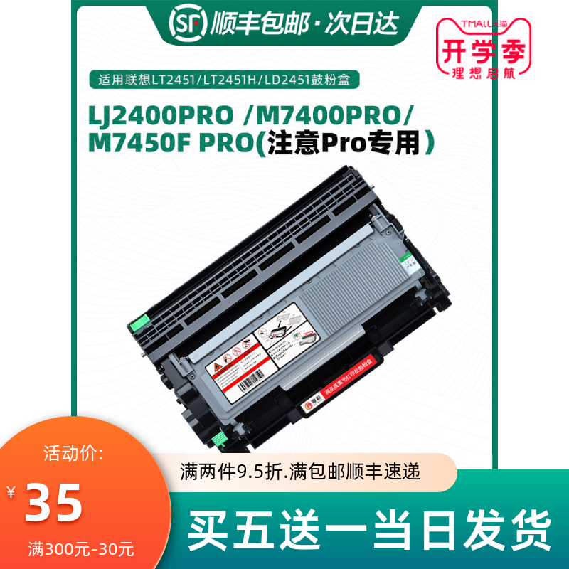 变彩适用联想LJ2400Pro硒鼓 lenov黑白激光打印机多功能一体机M7400Pro粉盒M7450F Pro鼓组件LD2451鼓架 墨盒高性价比高么？