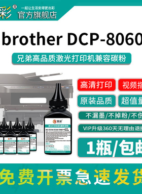 变彩TN580碳粉适用兄弟黑白激光打印机墨粉 DCP-8060 8065DN 8070D HL5240 5340D 5250DNMFC-8370DN 8460C /n