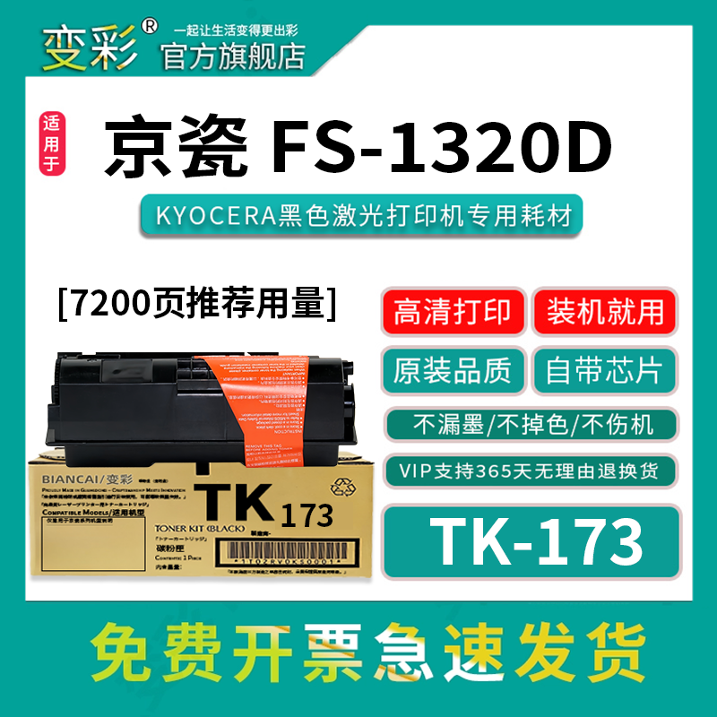 京瓷FS-1320DP2135d激光打印机