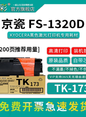 变彩 适用京瓷P2135DN粉盒 TK-173墨盒 FS-1320D复印机碳粉1370DN硒鼓 p2135打印机墨粉1320DG碳粉 1270DN