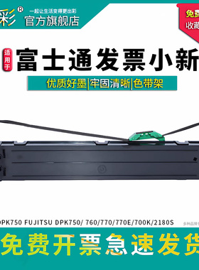 适用于富士通DPK750色带架PRO DPK760 DPK770E 6630K DPK2780 970 2089K 7083 1080 5368 MK780 6175T FR750B