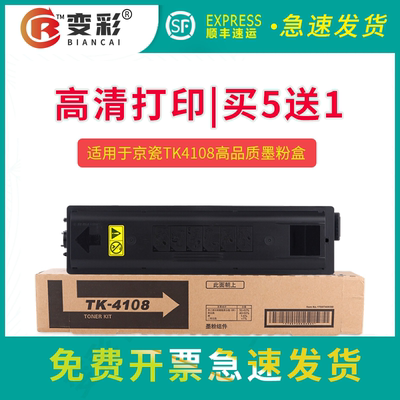 变彩适用TK-4108粉盒 适用京瓷Kyocera TASKalfa 1800 1801墨盒 数码复合机墨粉盒 2200 2201复印机碳粉盒