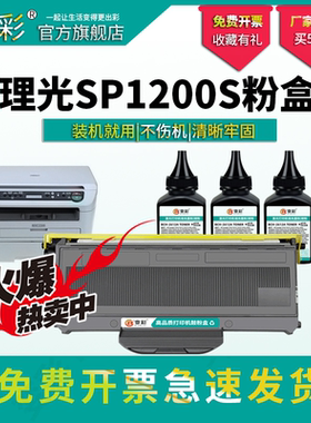适用理光SP1200粉盒SP1200S碳粉盒 SP1200SU打印机硒鼓墨粉SP1200SF墨盒碳粉Ricoh鼓架套装复印一体机墨粉盒