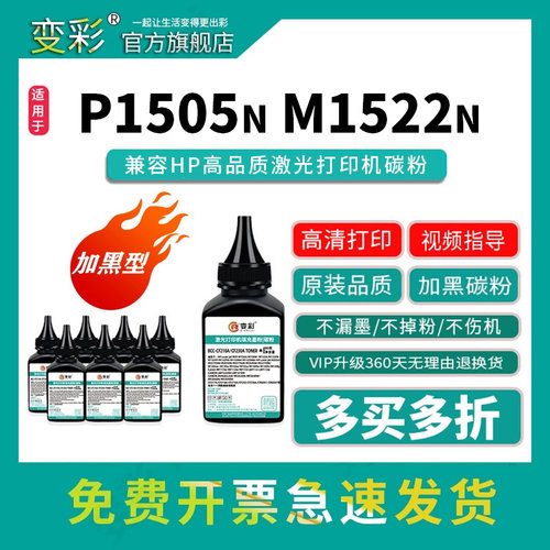 变彩适用惠普M1522nf碳粉