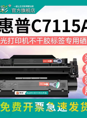 变彩C7115A硒鼓 适用于惠普C7115A不干胶硒鼓 C7115A标签纸打印机专用硒鼓 hp1200 hp1000易加粉硒鼓