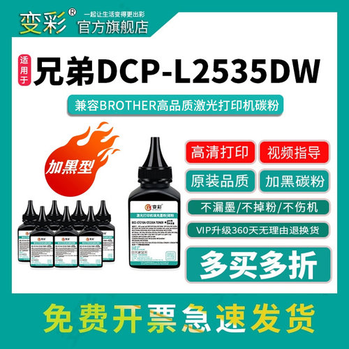 变彩适用兄弟tn2480碳粉