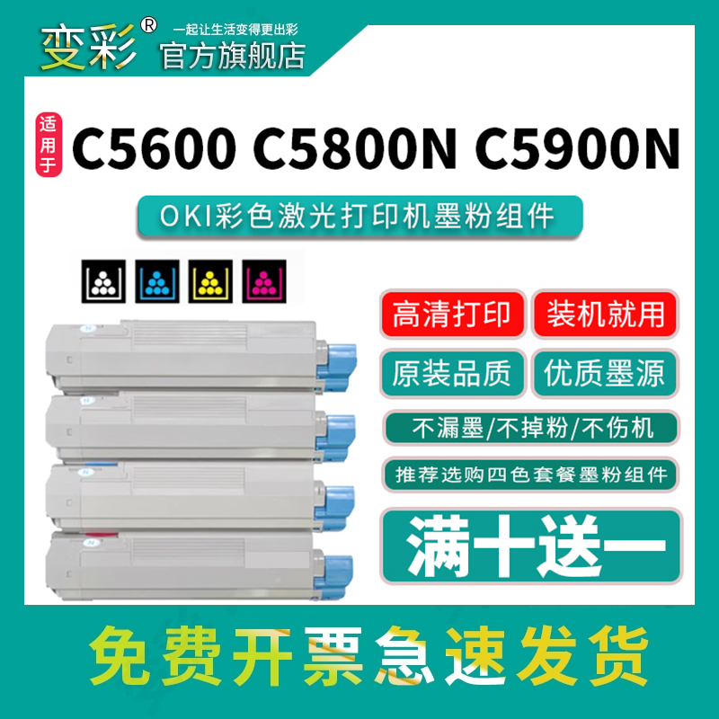 变彩C5800NC5900NC5850碳粉盒
