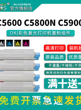 变彩适用OKI C5600粉盒C5650 C5500 C5700N打印机硒鼓碳粉盒C5800N C5900N C5850鼓架墨盒激光彩色复印机墨粉